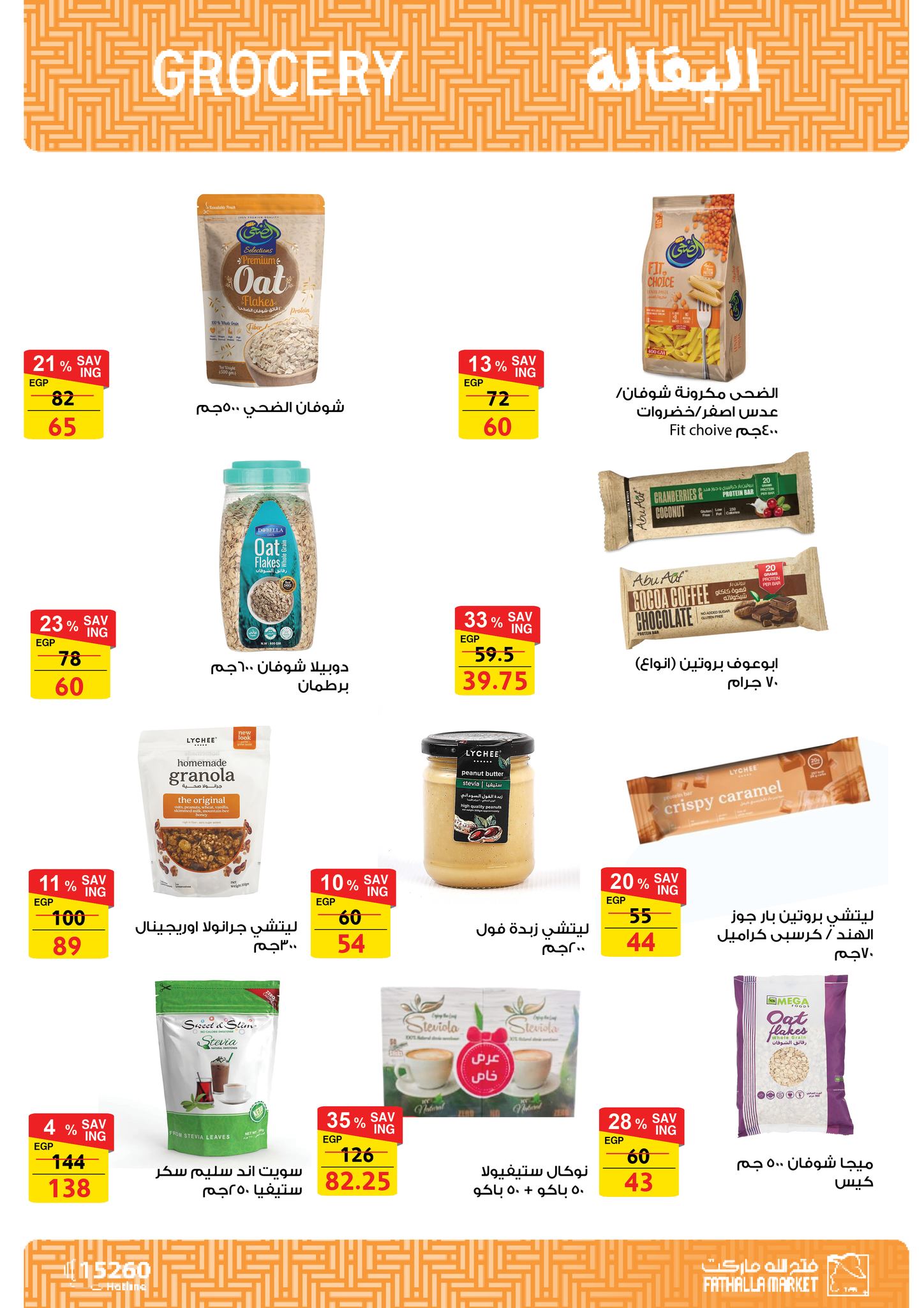 fathalla offers from 20apr to 15apr 2025 عروض فتح الله من 20 إبريل حتى 15 إبريل 2025 صفحة رقم 33